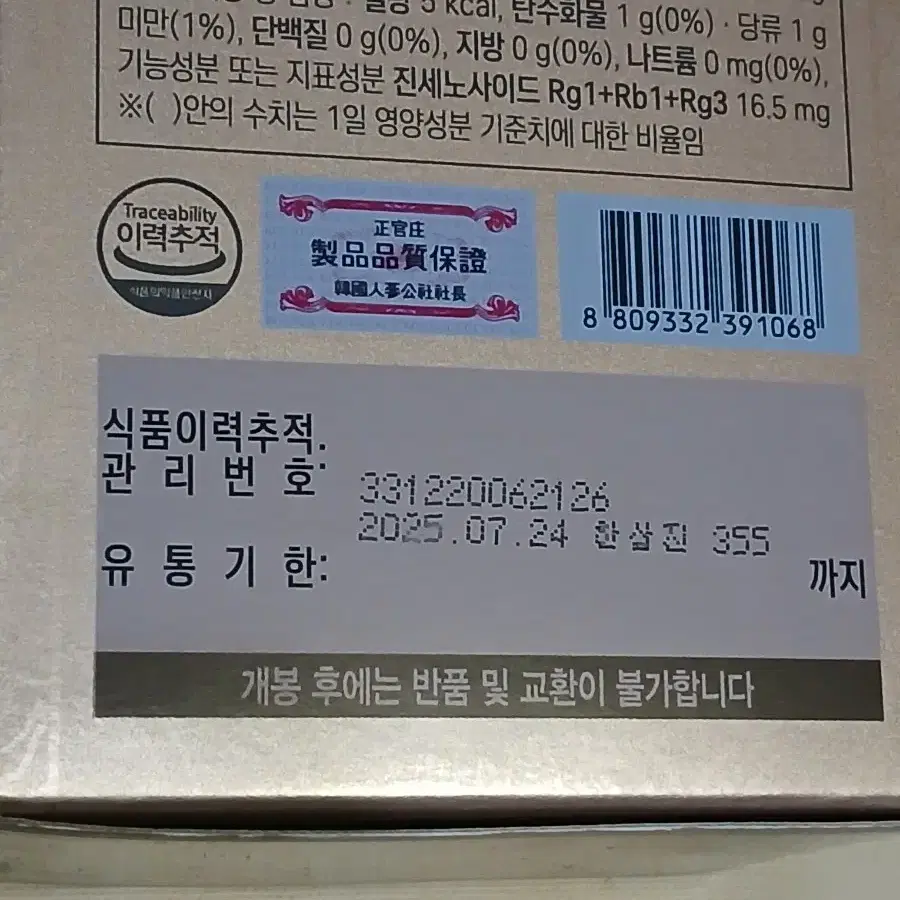 정관장 홍삼정 120g 6년근