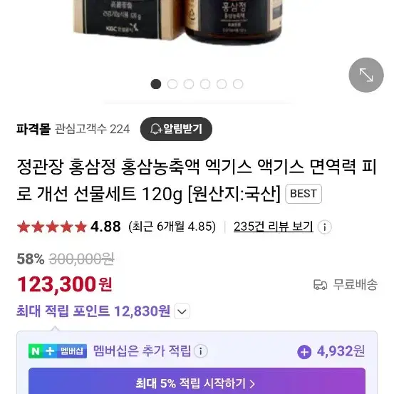 정관장 홍삼정 120g 6년근