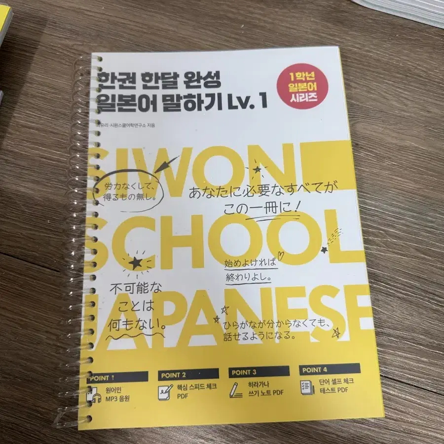 (시원스쿨 / 스프링 제본) 시원스쿨 일본어 교재 팝니다.