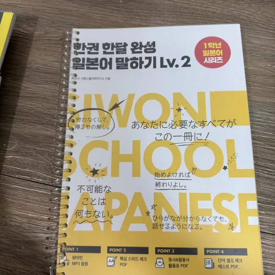 (시원스쿨 / 스프링 제본) 시원스쿨 일본어 교재 팝니다.