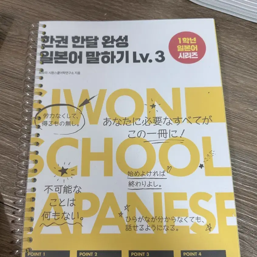 (시원스쿨 / 스프링 제본) 시원스쿨 일본어 교재 팝니다.