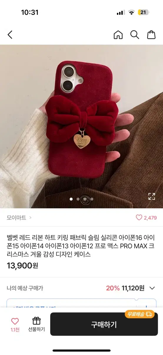 에이블리 아이폰14 벨벳 리본 케이스 레드