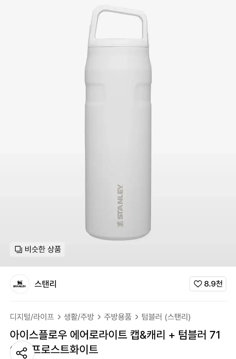 스탠리 에어로라이트 710ml 화이트