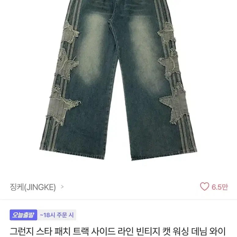 [에이블리] 별 청바지