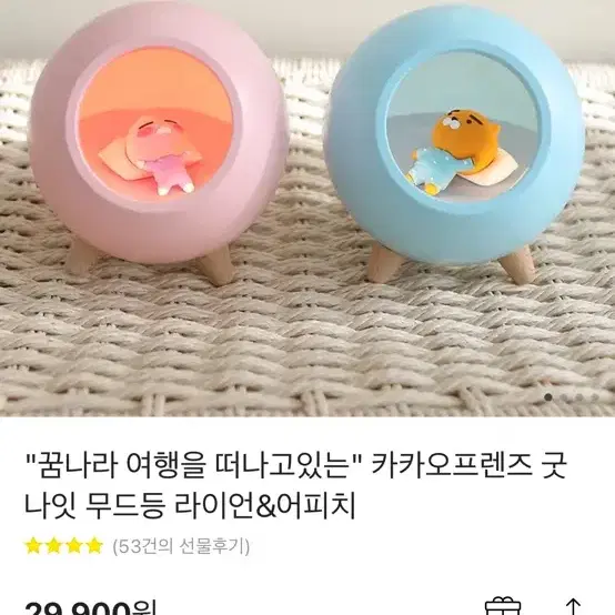 카카오프렌즈 굿나잇 무드등 어피치