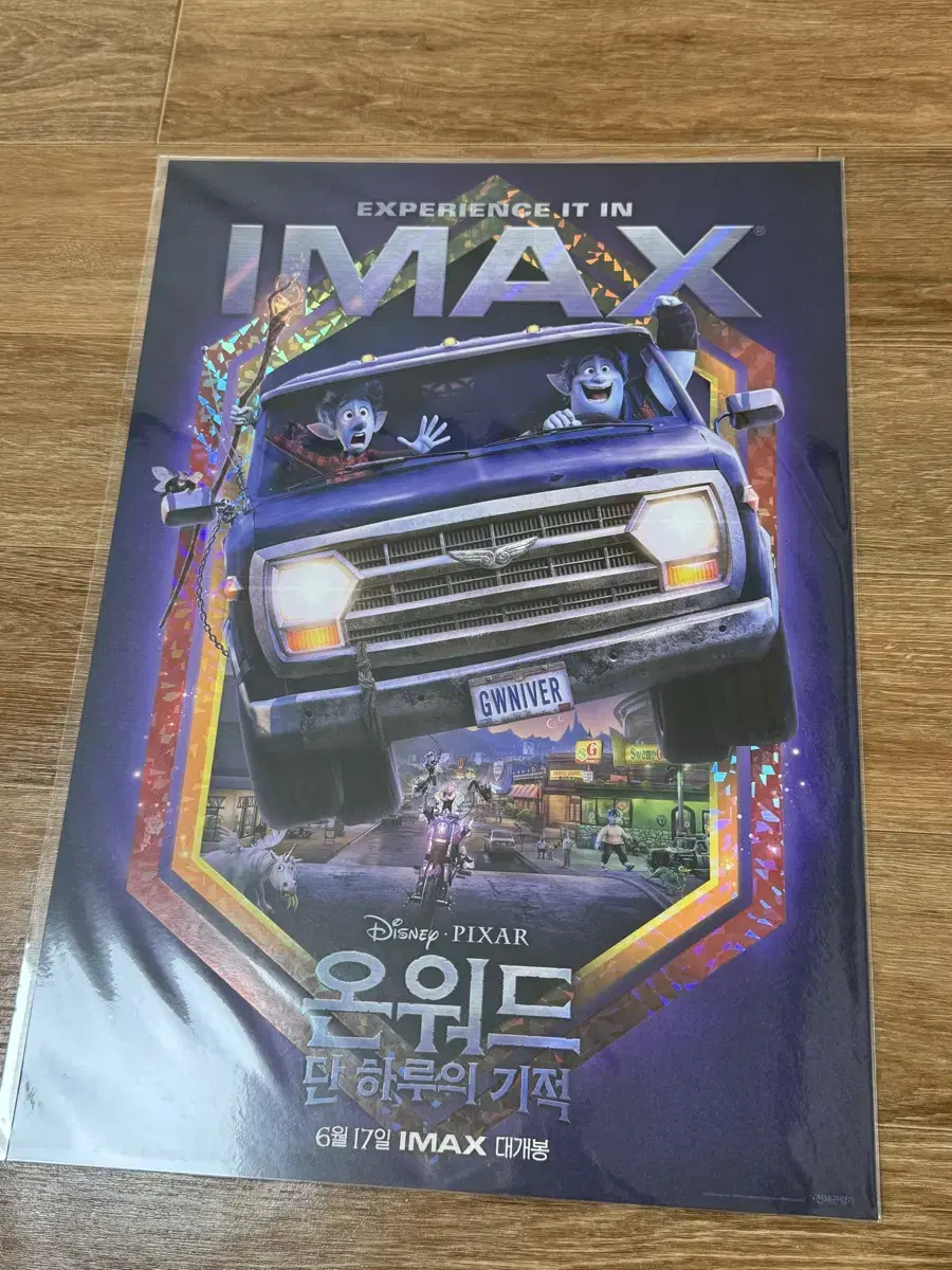 영화 온워드 아이맥스 imax 포스터