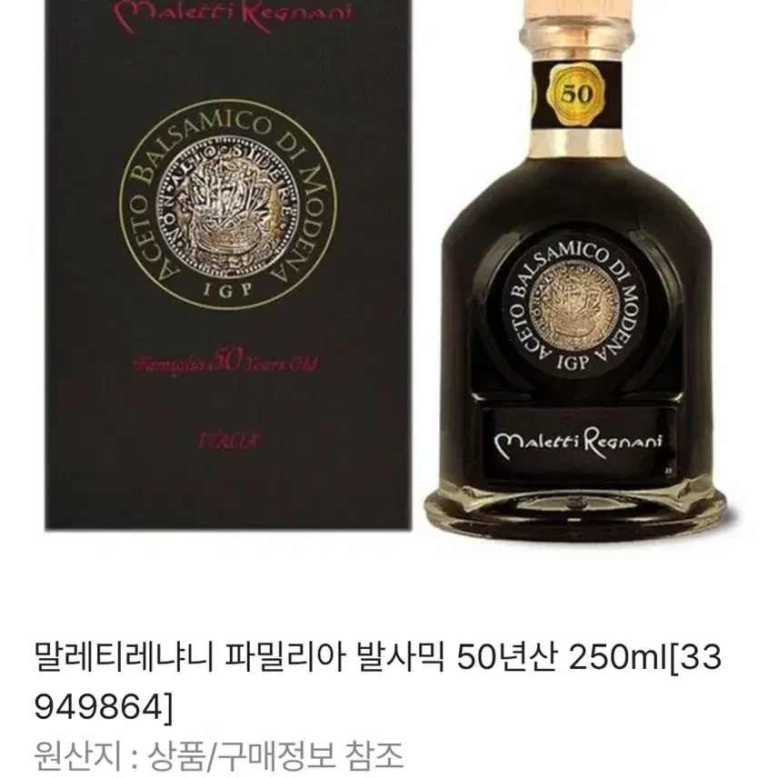 말레티레냐니 파밀리아 발사믹 50년산 250ml