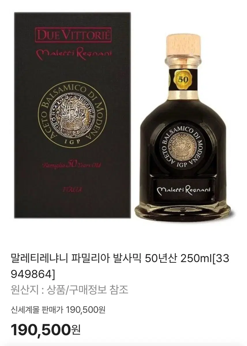 말레티레냐니 파밀리아 발사믹 50년산 250ml