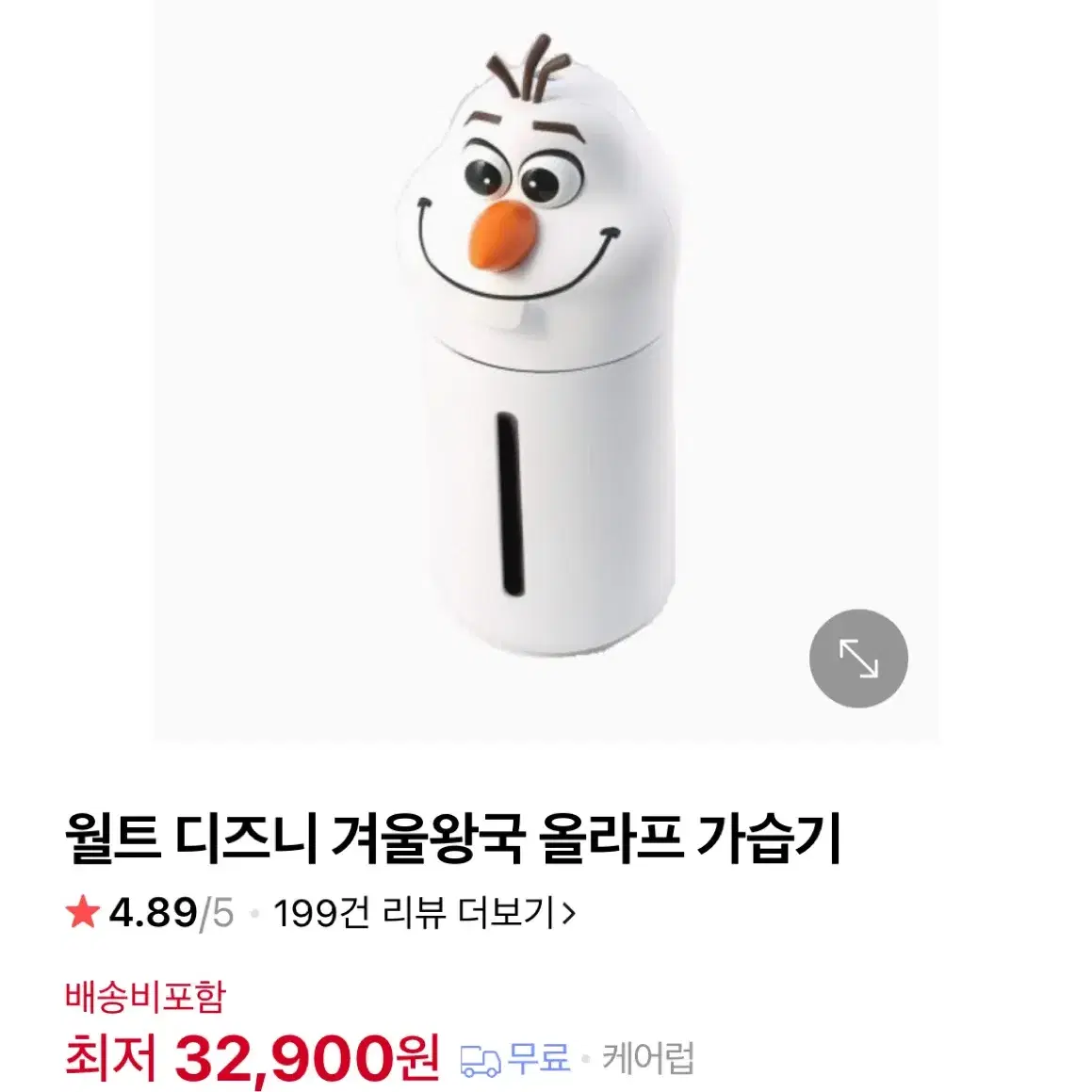 귀여운 울라프 가습기 데려가세요!