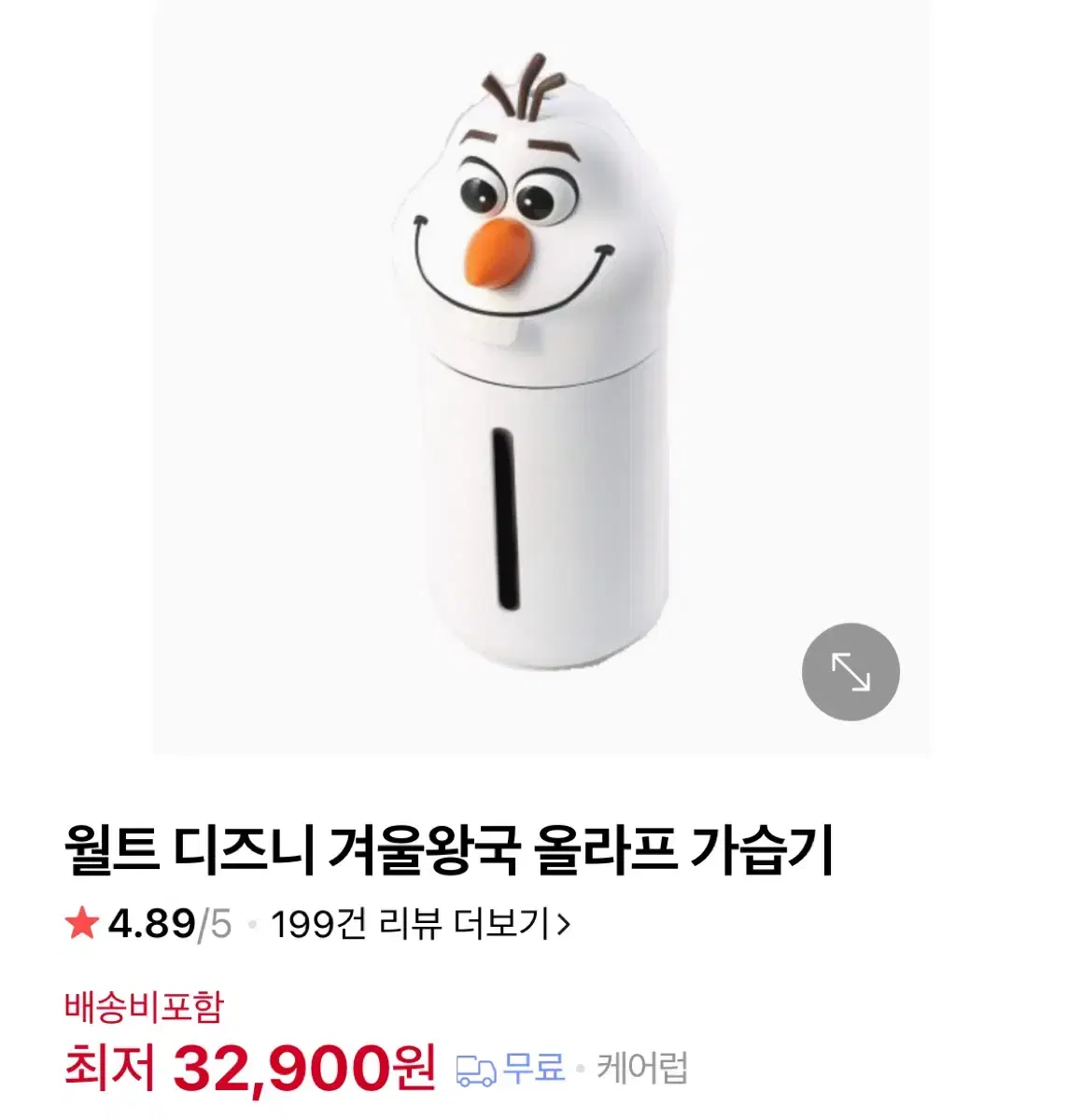 귀여운 울라프 가습기 데려가세요!