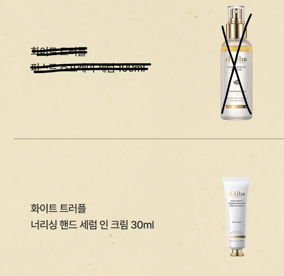 미개봉) 달바 화이트 트러플 너리싱 핸드 세럼 인 크림 30ml 핸드크림