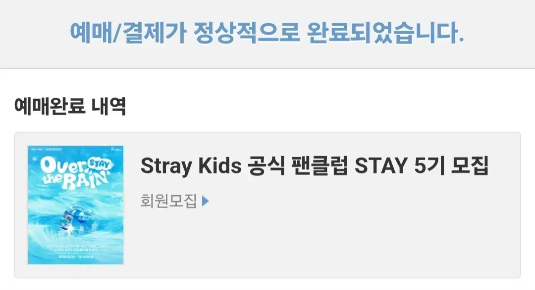 스키즈 팬클럽 스테이 5기 키트 (스트레이키즈, straykids)