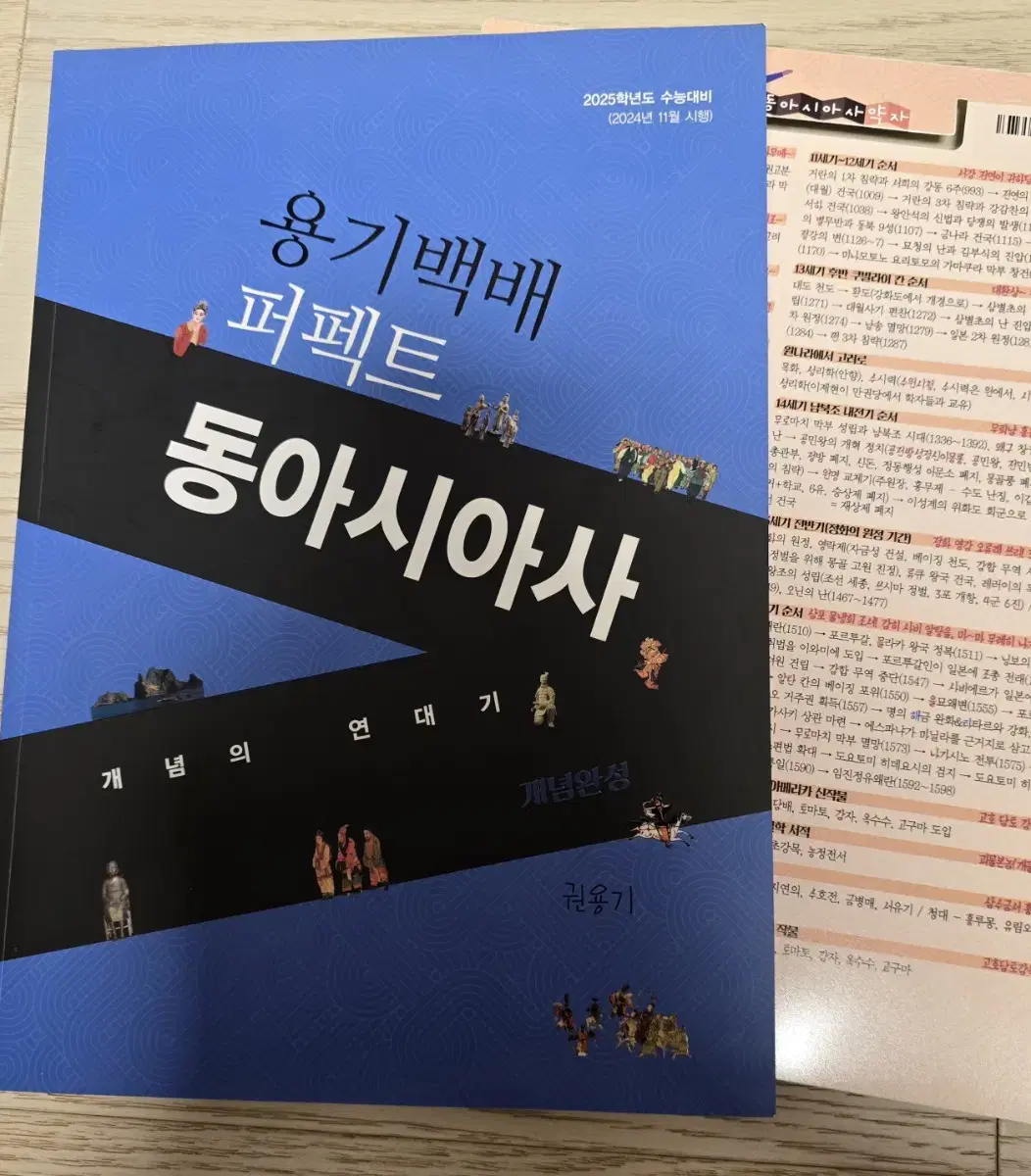 [절판/급처]권용기 동사 동아시아사 개념 새책