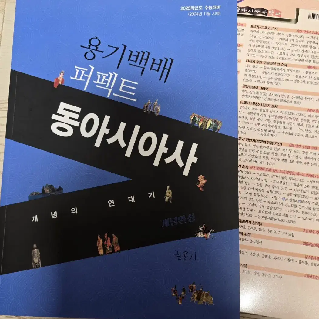 [절판/급처]25권용기 동사 동아시아사 개념