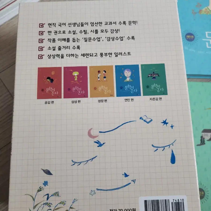 교과서 수록 문학이 온다 독서수업 논술 명작 필독 도서 워크북