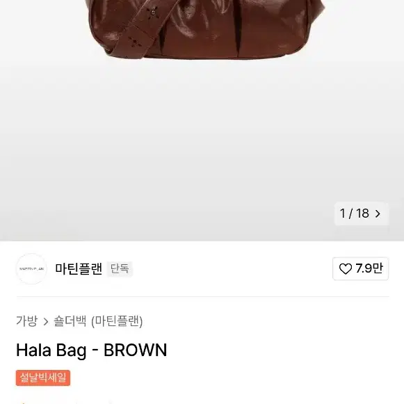 마틴플랜 Hala Bag brown