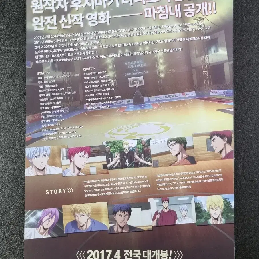 [영화팜플렛] 극장판 쿠로코의농구 라스트게임 (2017) 영화전단지