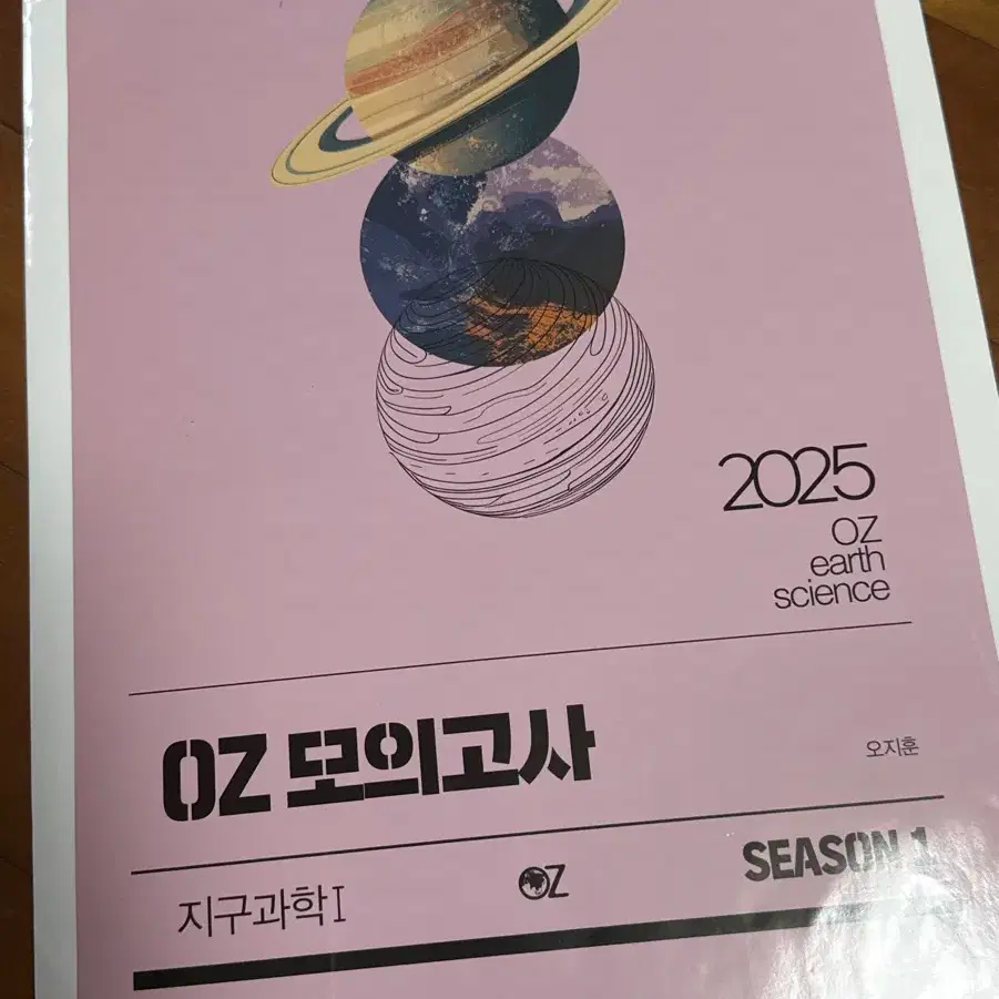 2025학년도 OZ 모의고사 시즌1 1회, 3회, 4회