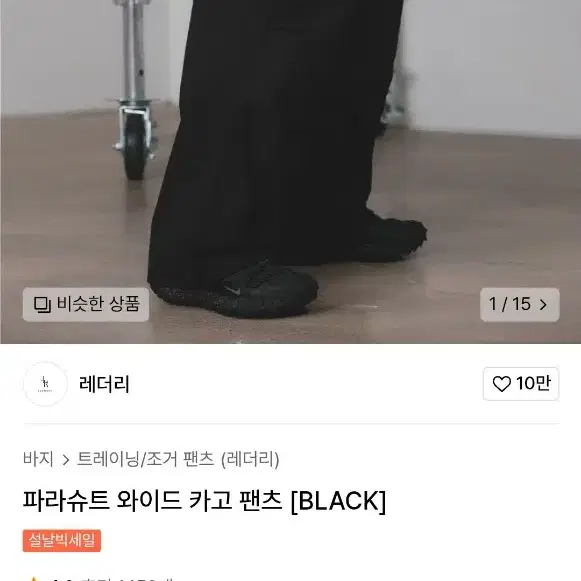 레더리 파라슈트 와이드 카고 팬츠