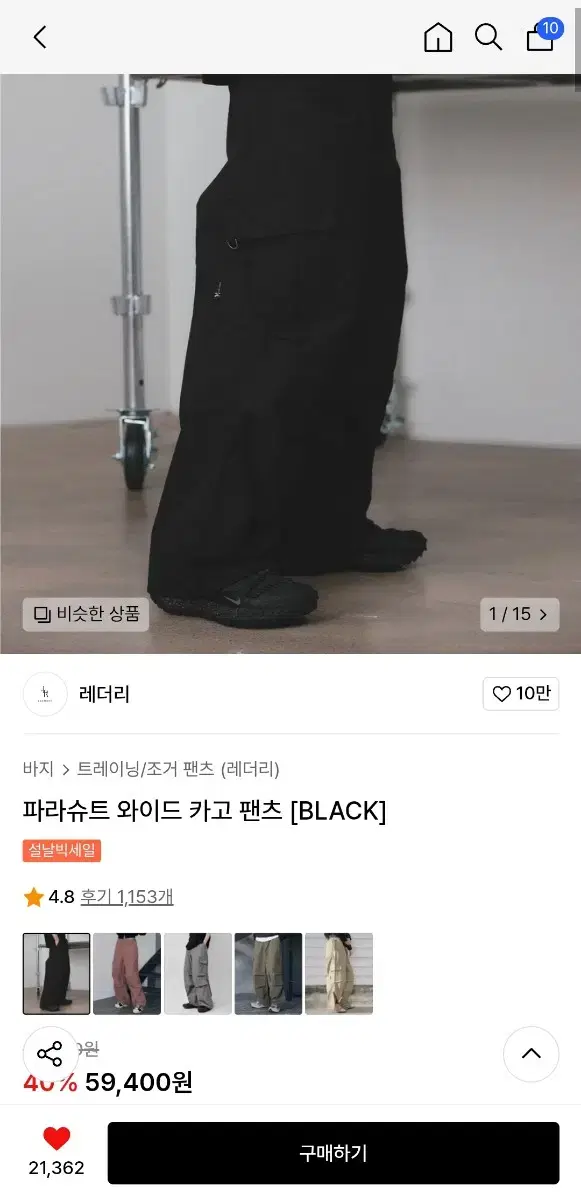 레더리 파라슈트 와이드 카고 팬츠