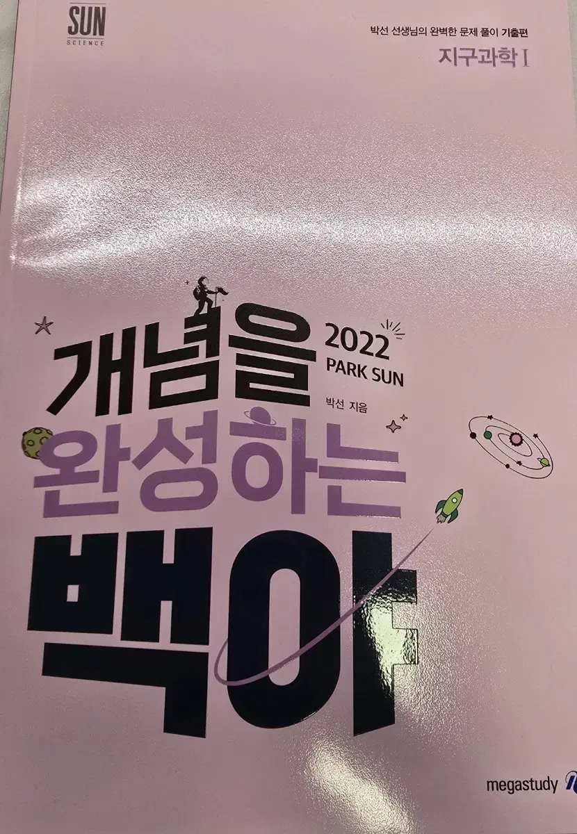 [급처/옛날기출] 지1 박선 백야 기출편