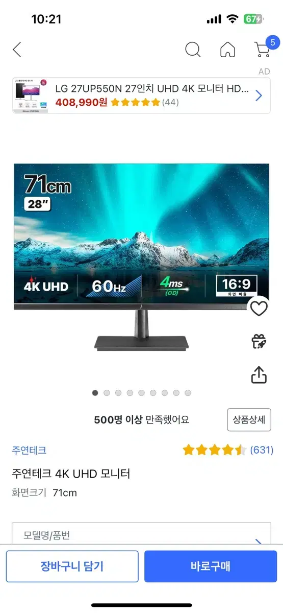 주연테크 4K V28UE + 모니터암