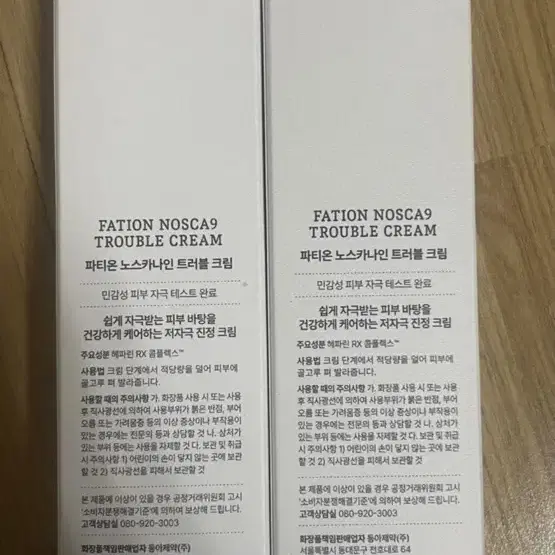 파티온 노스카나인 트러블 크림 45ml