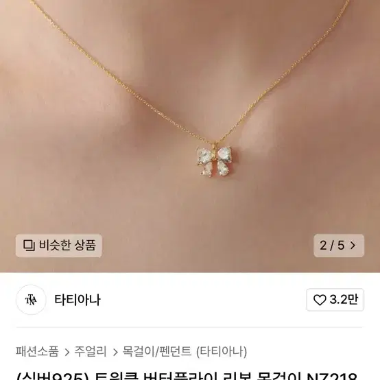 타티아나 트윙클 버터플라이 리본 목걸이 골드플레이트