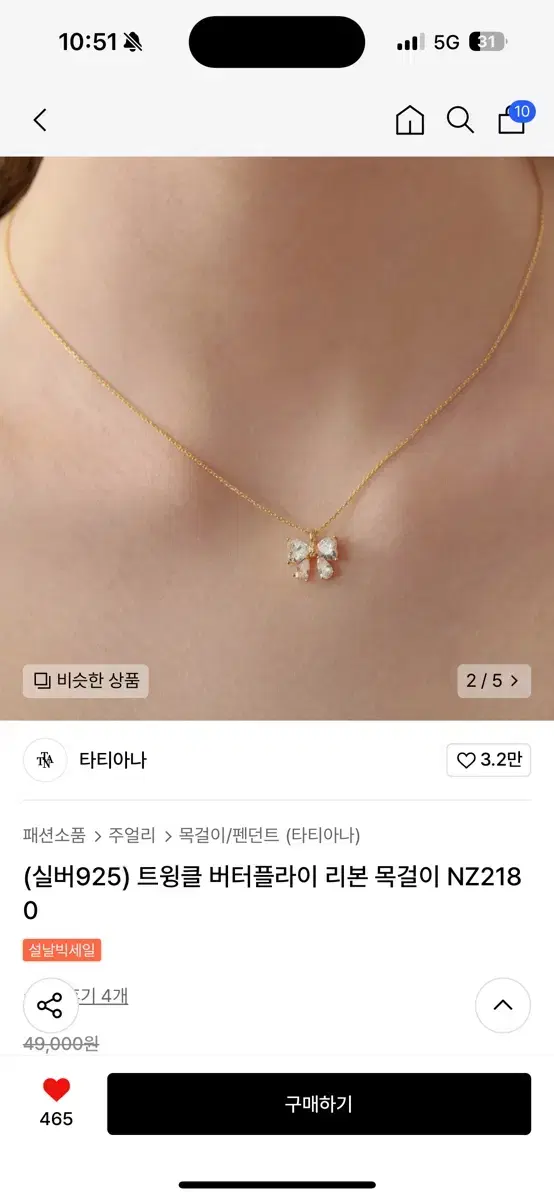 타티아나 트윙클 버터플라이 리본 목걸이 골드플레이트