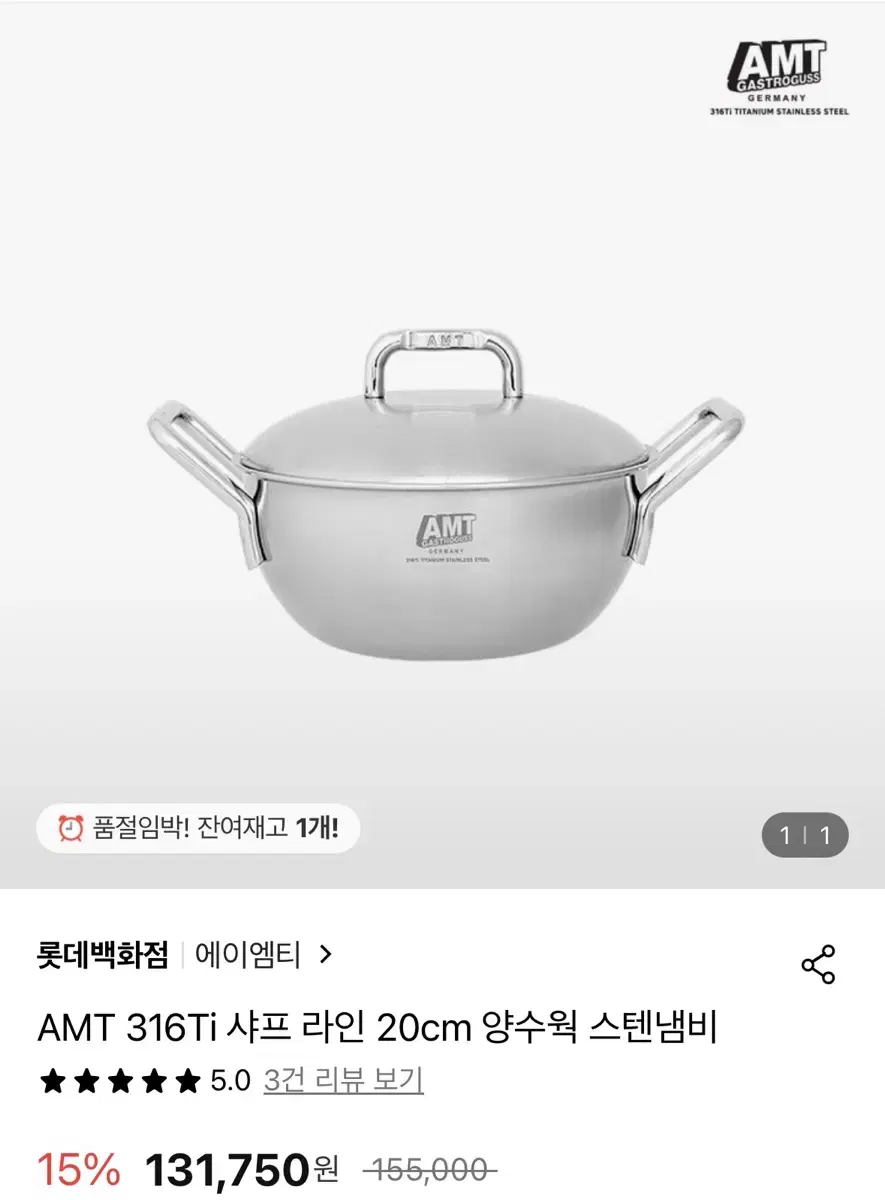 AMT 316Ti 20cm 양수형 스텐냄비