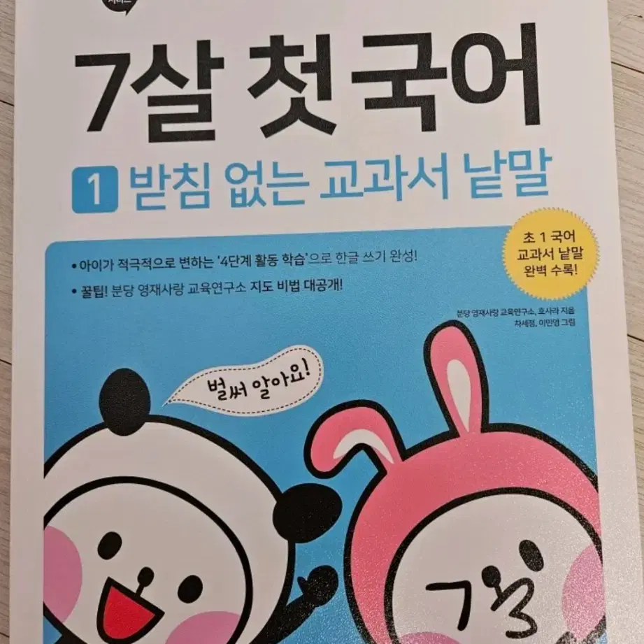 유아문제집))한글떼기/한글쓰기/세계달력/7살첫국어5권세트