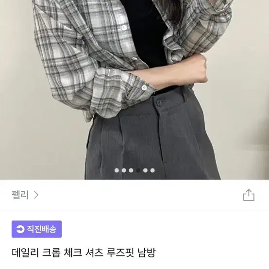 펠리 데일리 크롭 체크 셔츠 루즈핏 남방