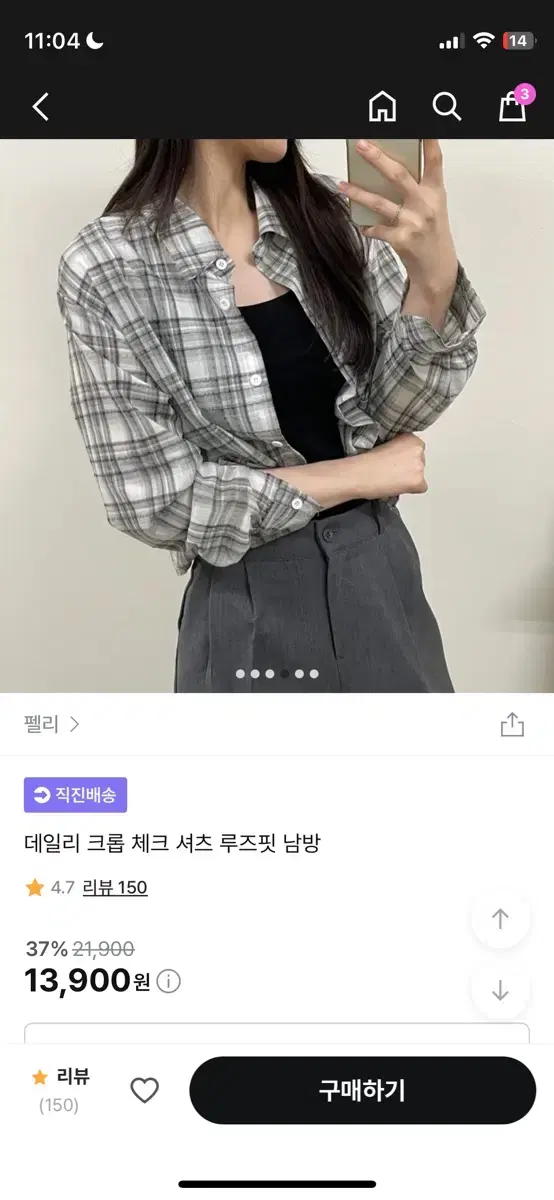 펠리 데일리 크롭 체크 셔츠 루즈핏 남방