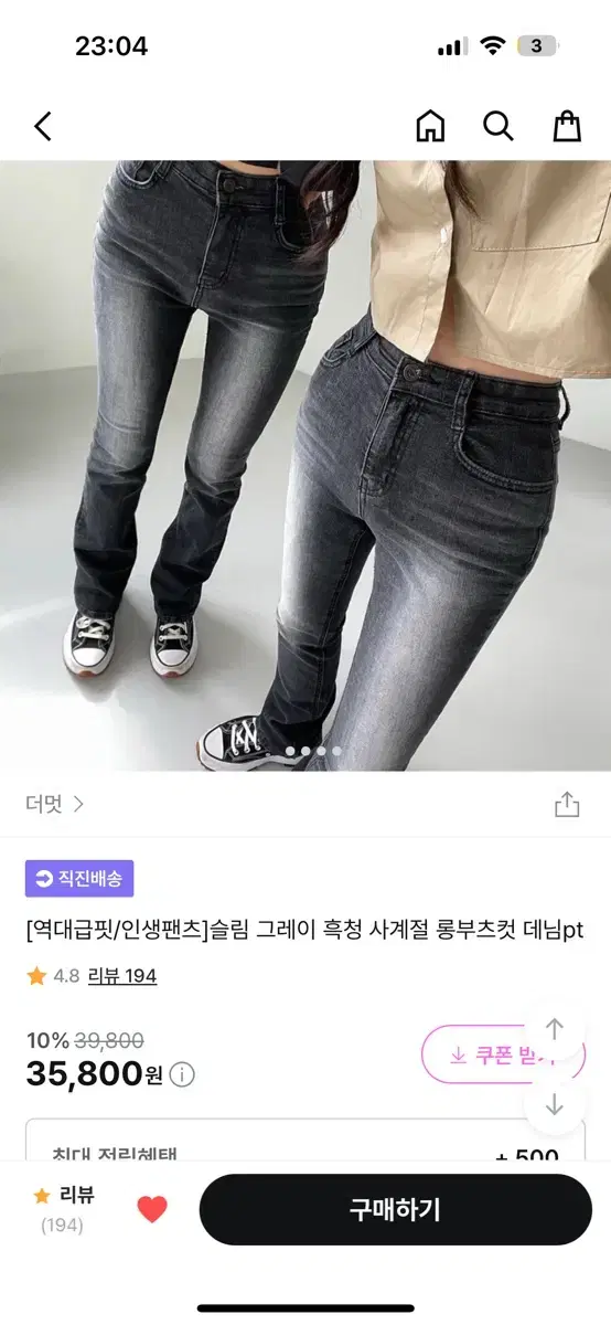 부츠컷 흑청 데님 팬츠 m