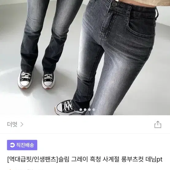 부츠컷 흑청 데님 팬츠 m