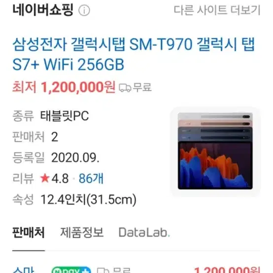 갤럭시탭 S7 플러스 256GB WiFi 모델 팝니다.