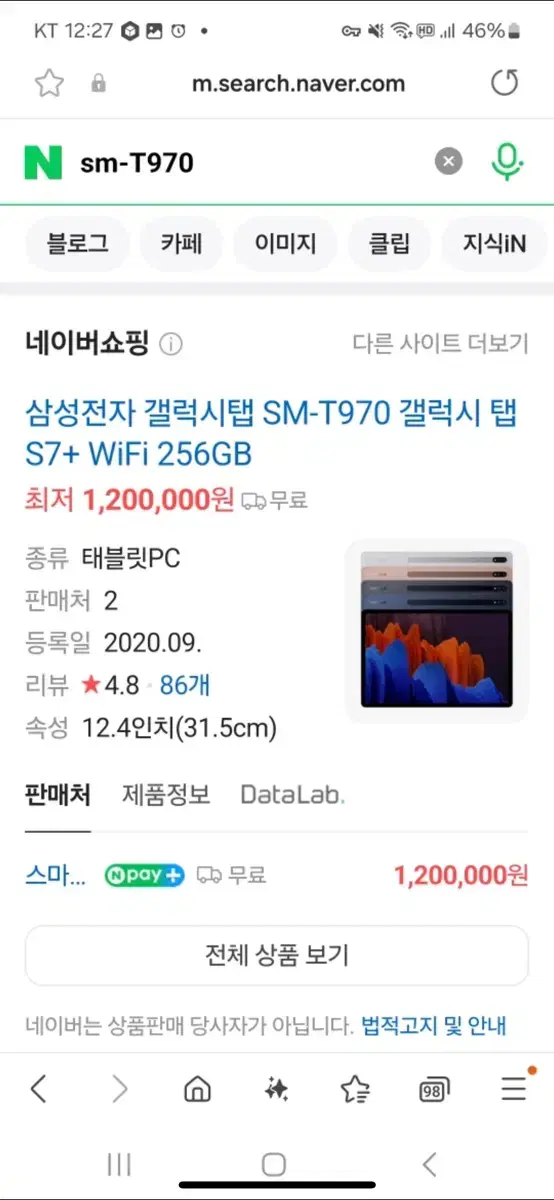 갤럭시탭 S7 플러스 256GB WiFi 모델 팝니다.