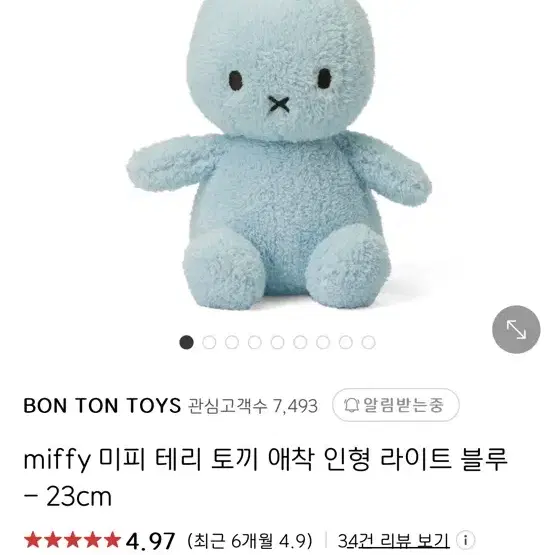 미피 테리 인형 23cm 라이트블루 본톤토이즈 정품 애착인형