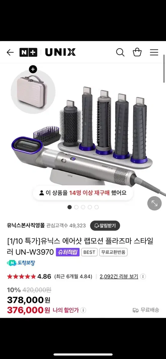 유닉스 에어샷 랩모션 플라즈마 스타일러 새제품 UN-W3970