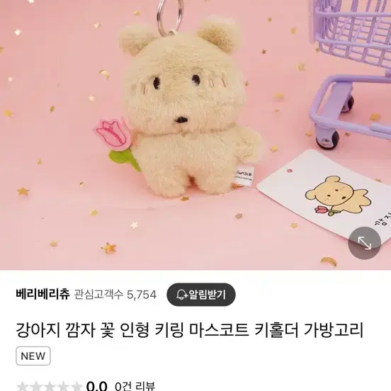 깜자 꽃 인형키링