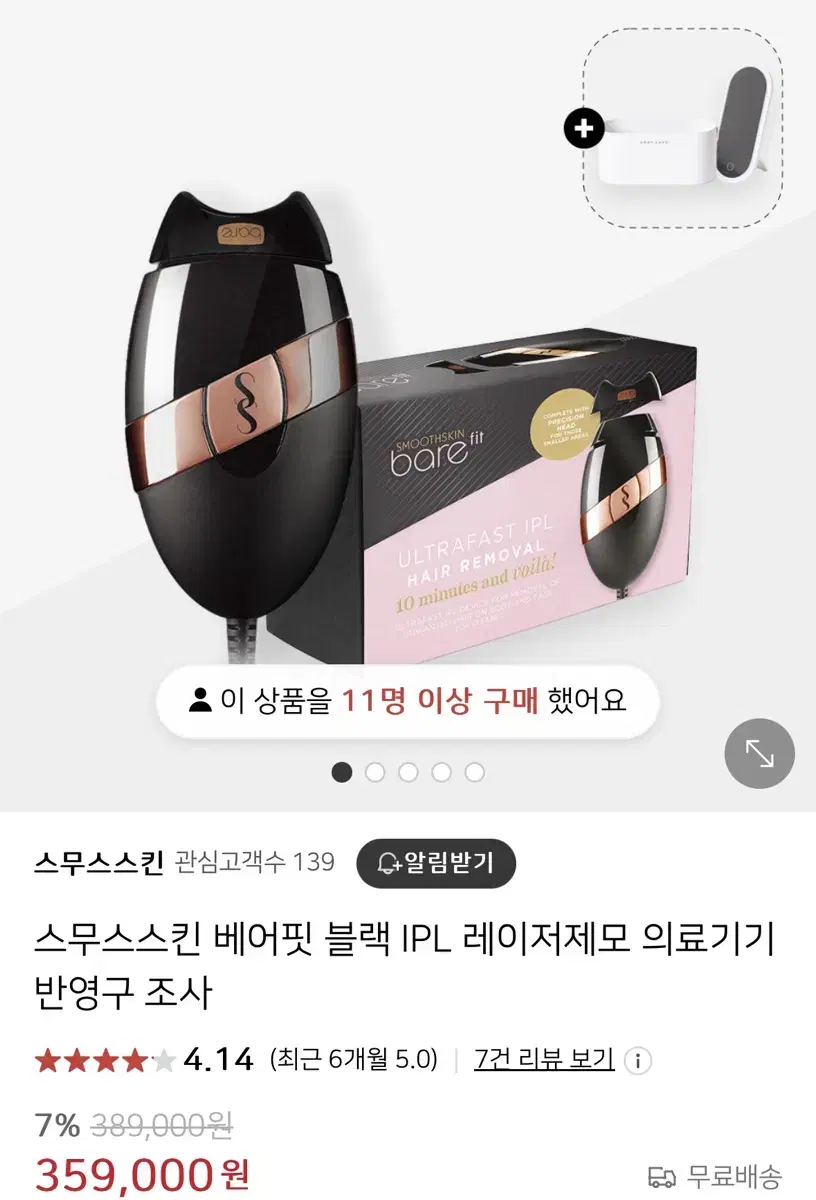 스무스스킨 베어핏 레이저 제모기