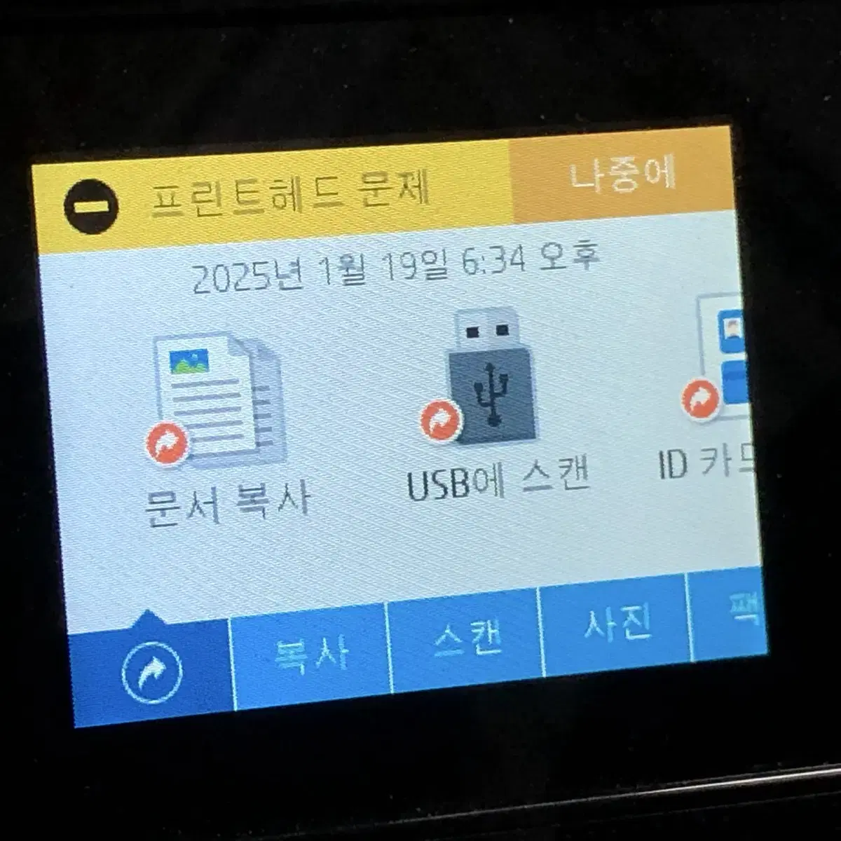 부품용 HP 8710 (헤드없음 / 무칩펌웨어)