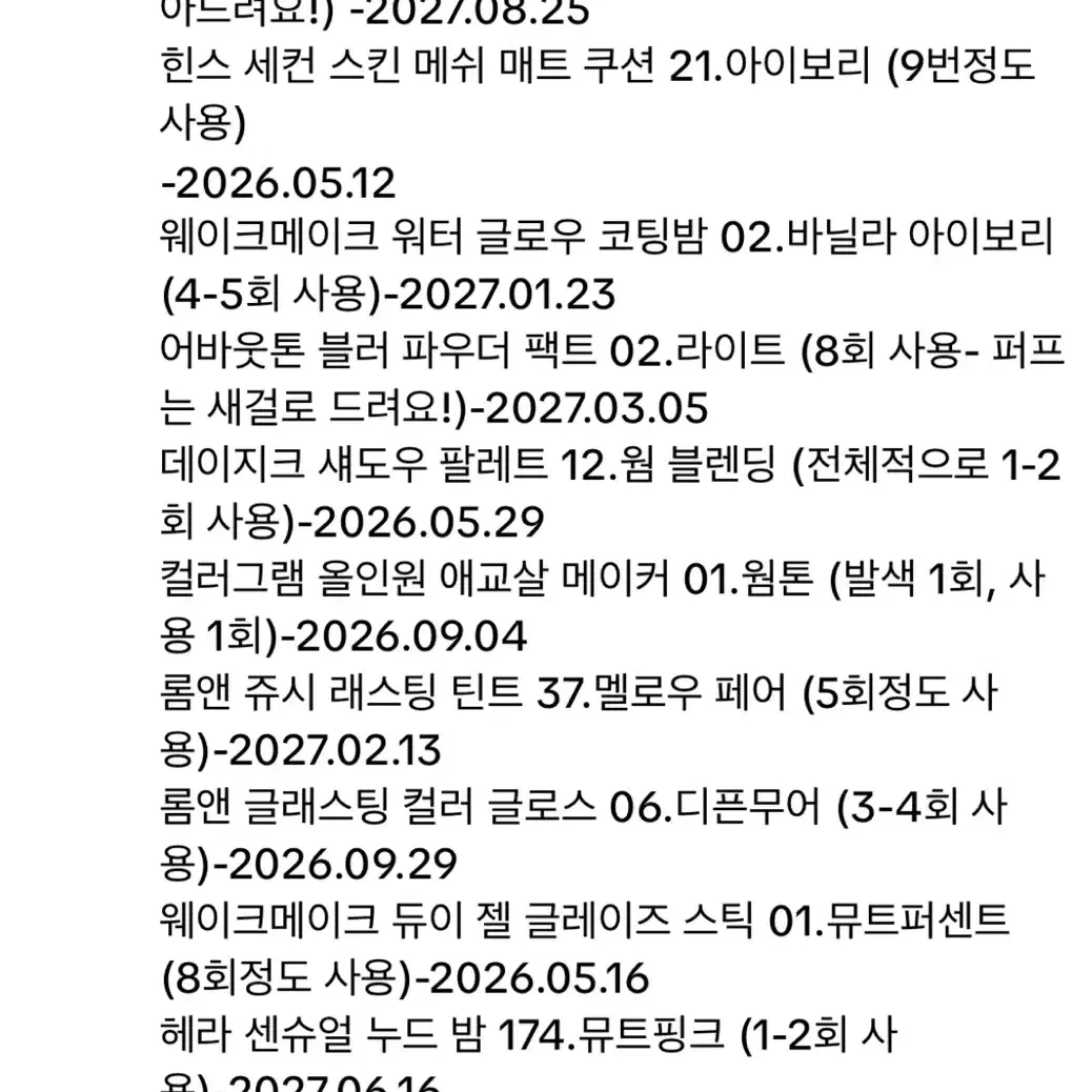 화장품 판매합니다 양도 처분