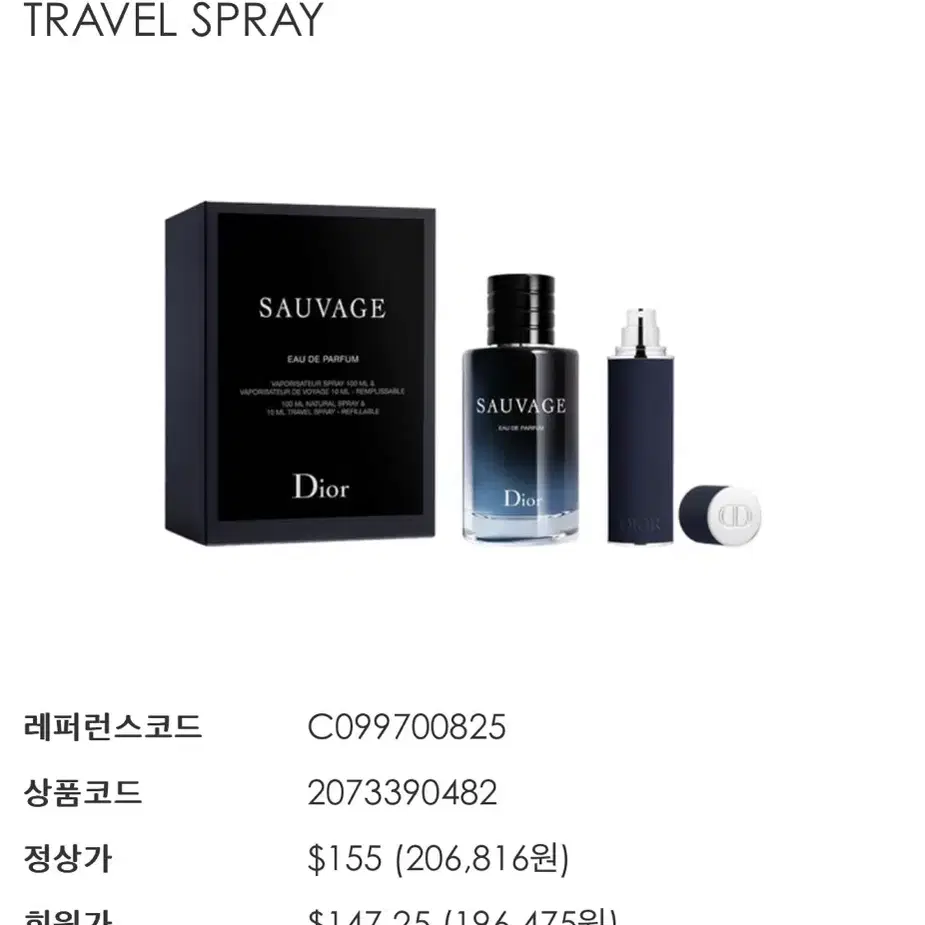 소바쥬 오드퍼퓸 100ml + 트레블 스프레이 10ml(새상품)