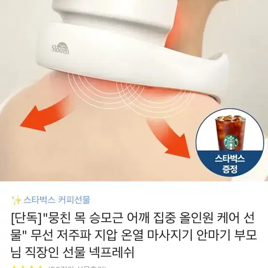 뭉친 목 승모근 어깨 집중 올인원 케어 무선 저주파 지압 온열 마사지기