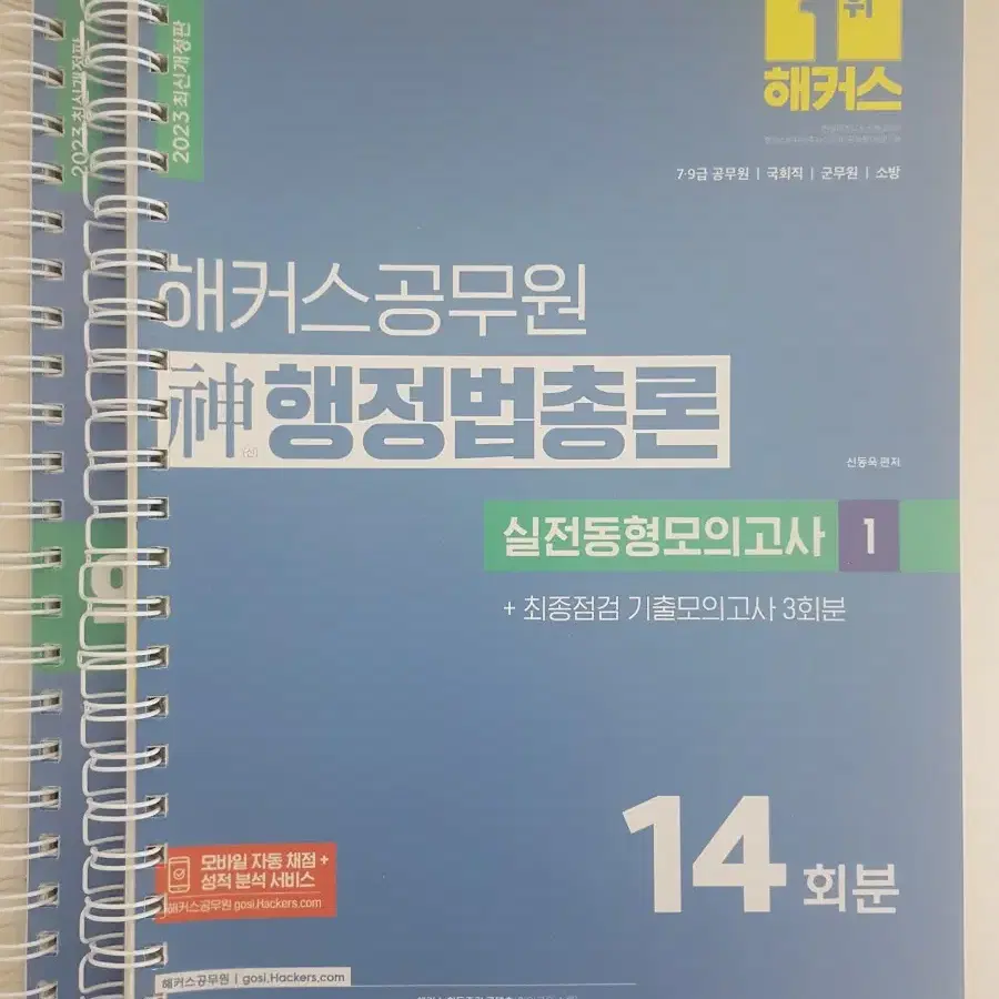 신행정법총론 모의고사 새책