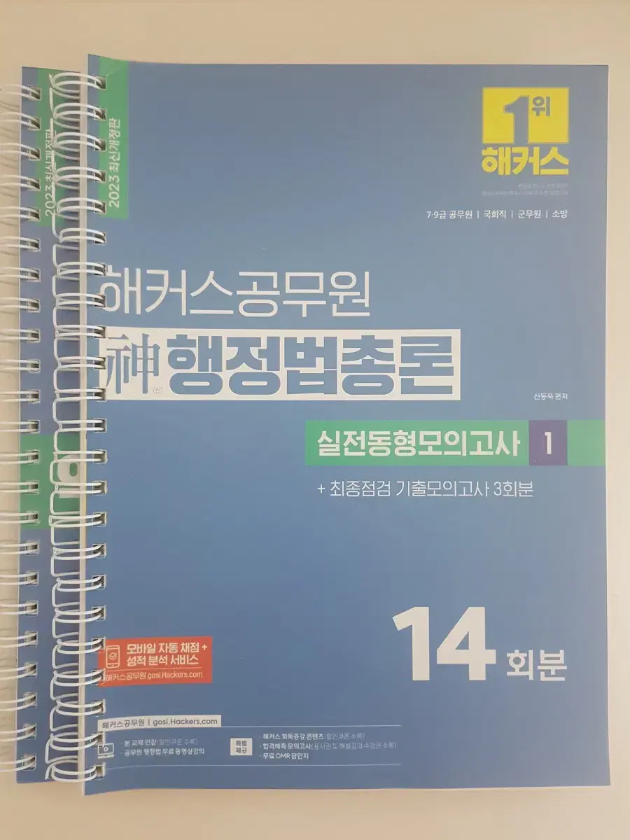 신행정법총론 모의고사 새책