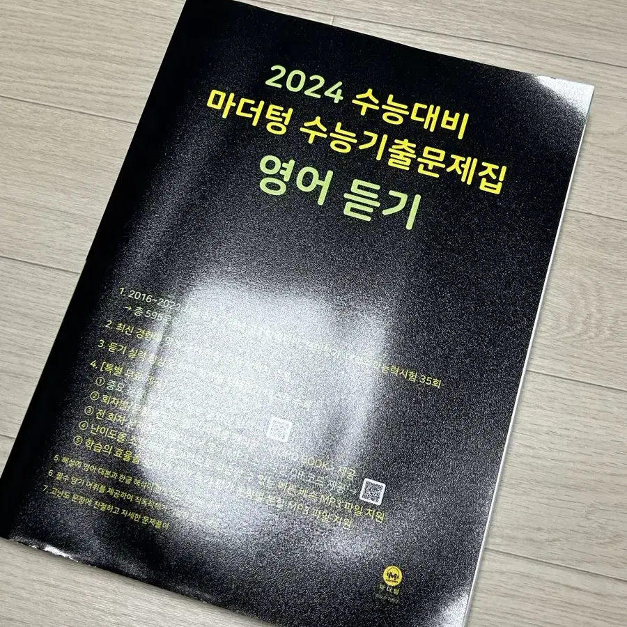 마더텅 영어듣기 2024