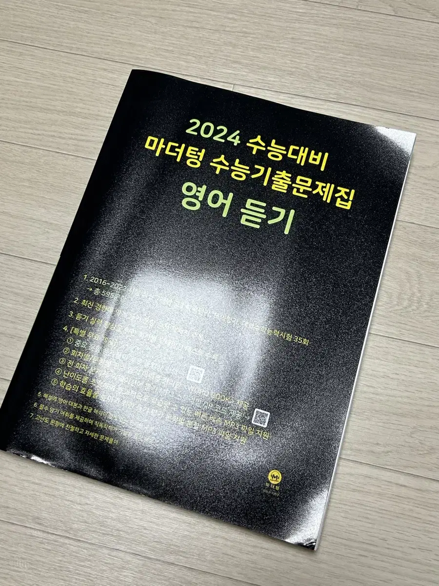 마더텅 영어듣기 2024