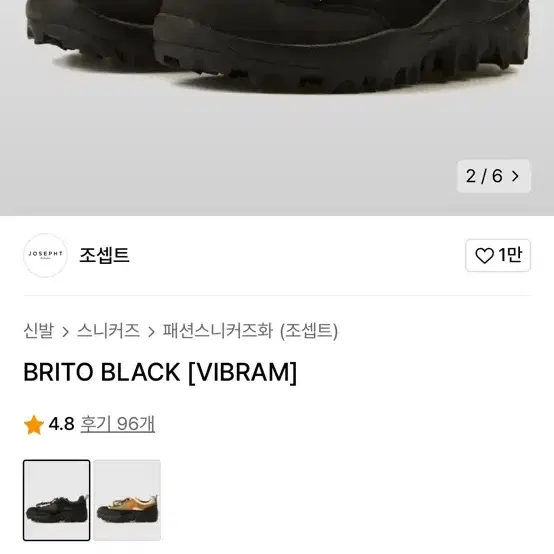 조셉트 BRITO BLACK [VIBRAM]